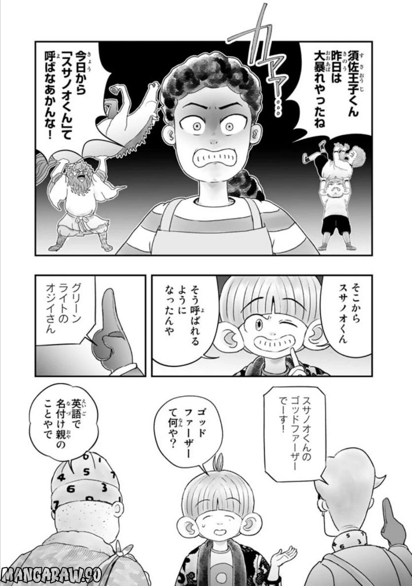 ページ 17 — 第8.2話
