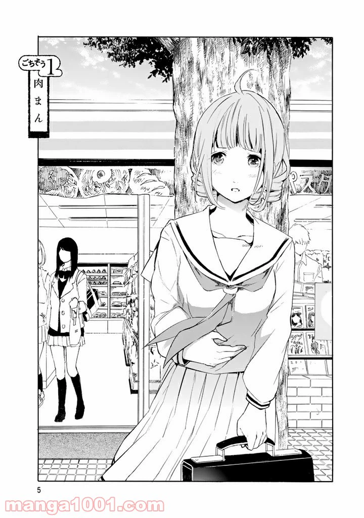 ページ 3 — 第1話