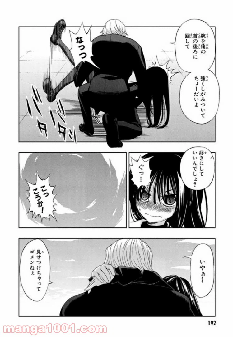 ページ 20 — 第23話