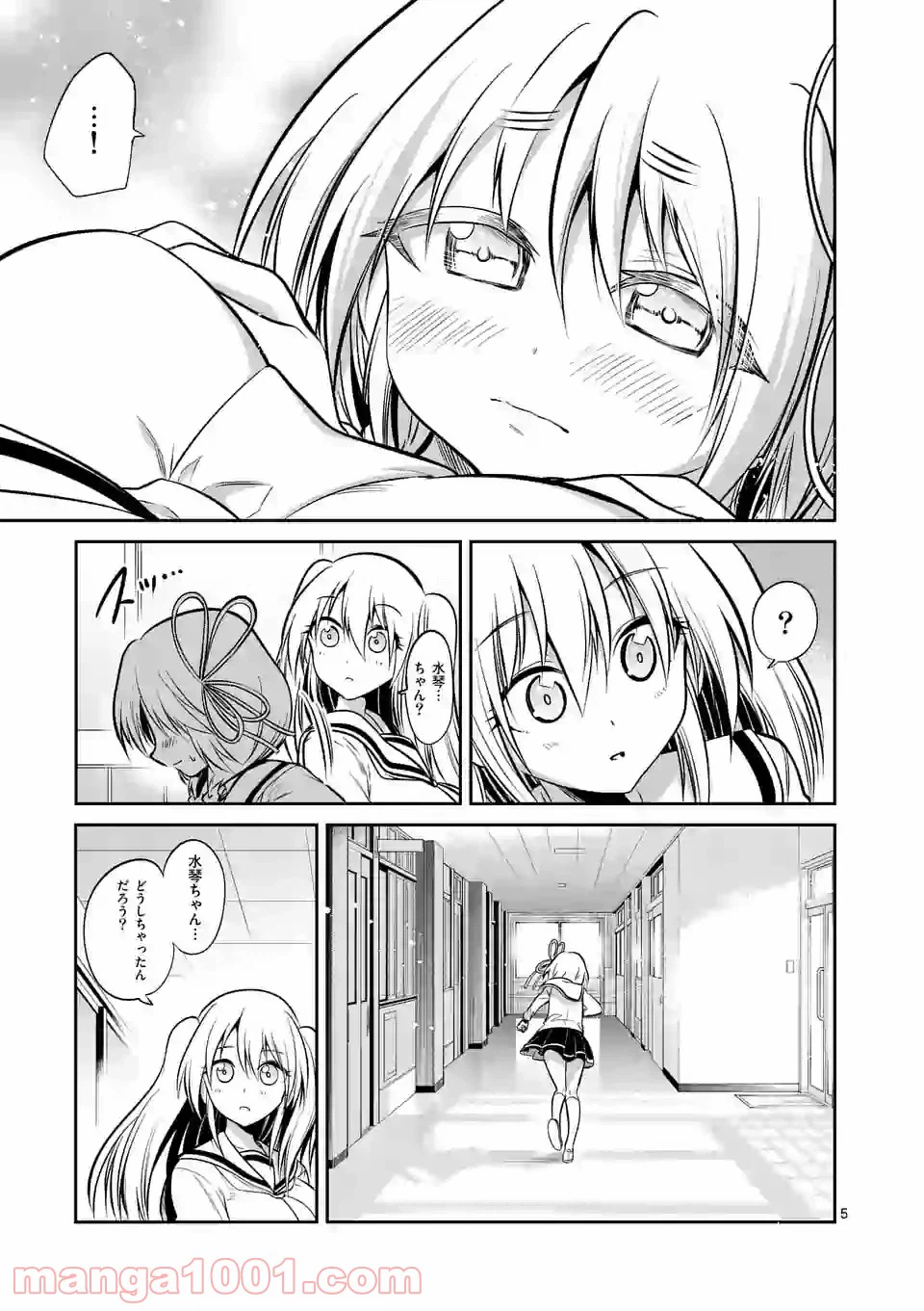 ページ 5 — 第62話