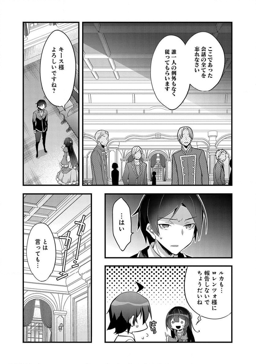 ページ 14 — 第19話