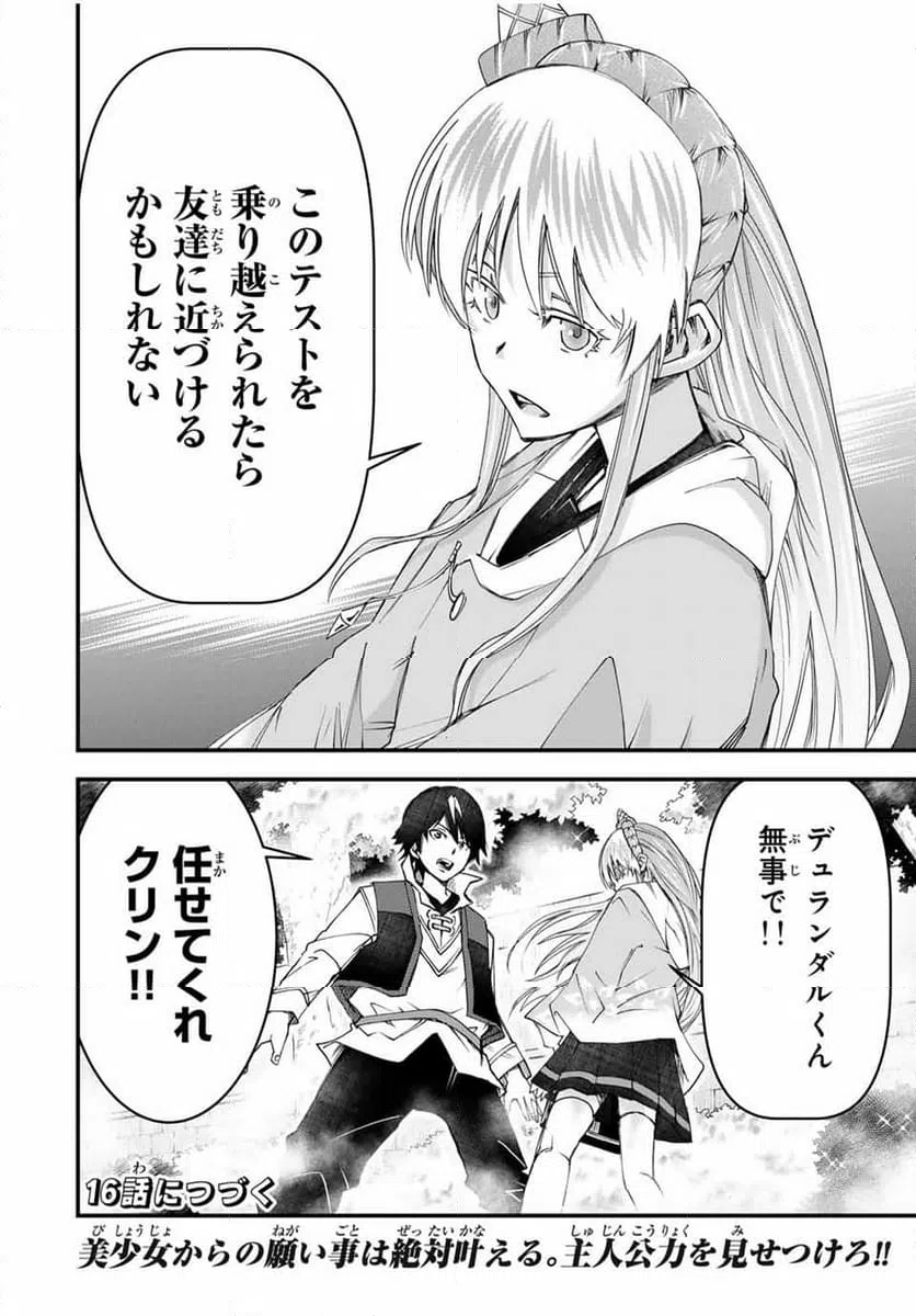 ページ 16 — 第15話