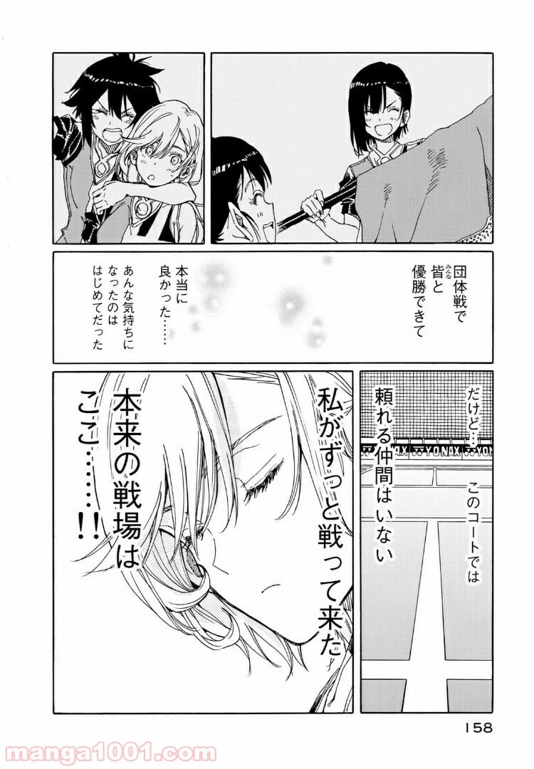 ページ 6 — 第74話