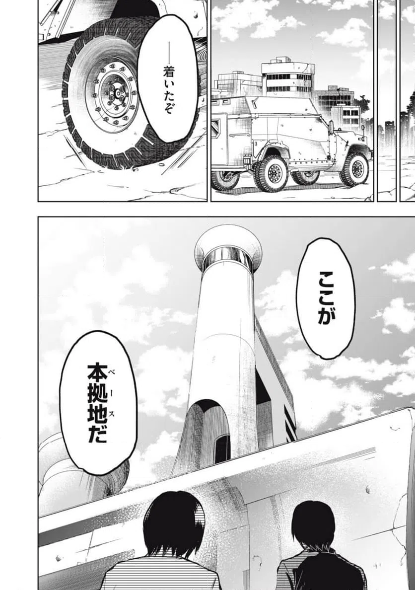 ページ 20 — 第14話