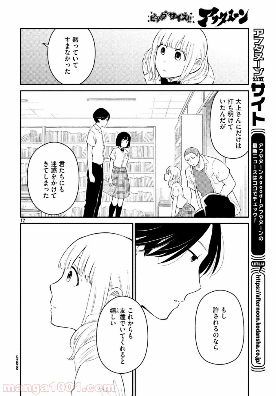 ページ 11 — 第36話