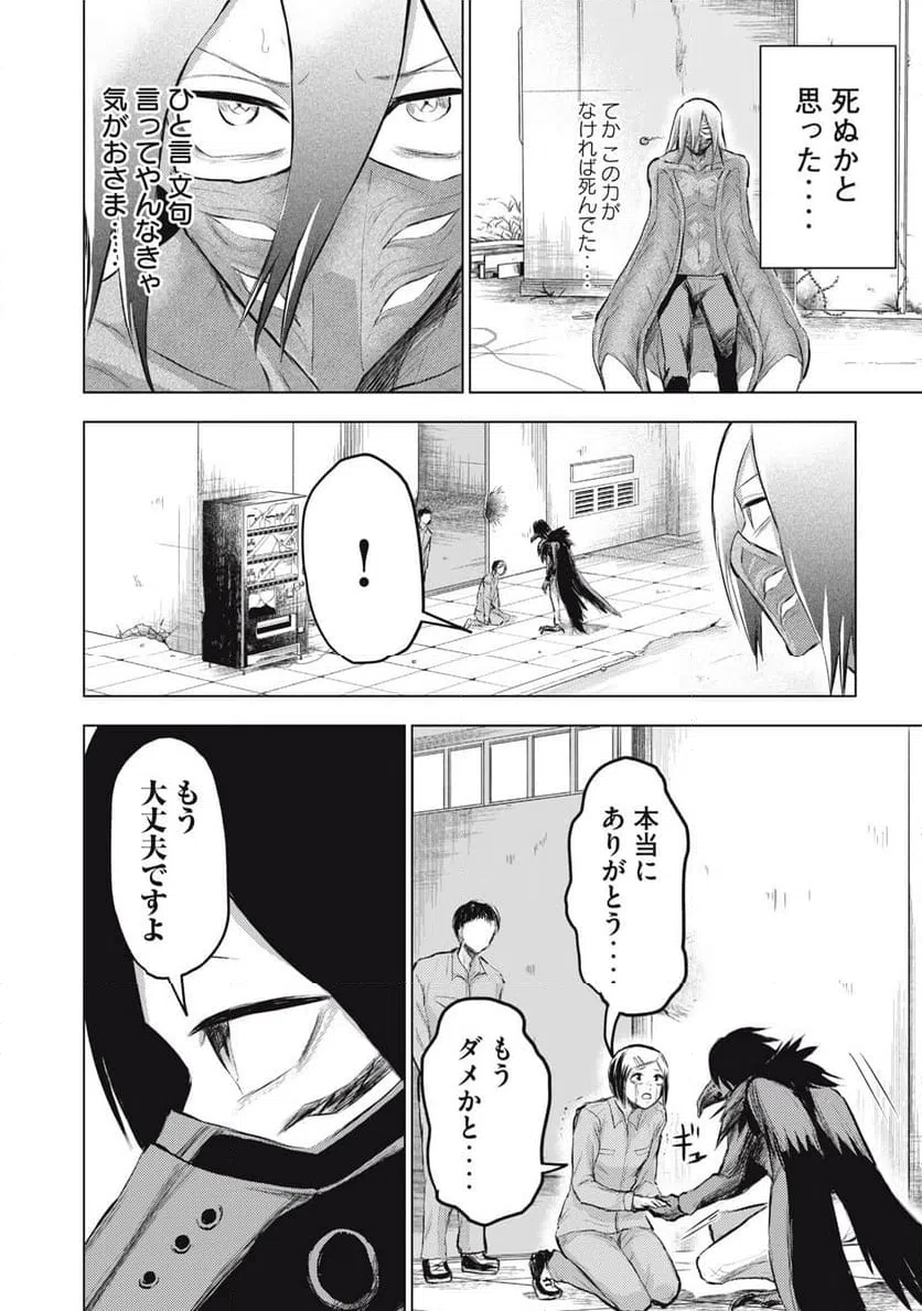 ページ 16 — 第4話