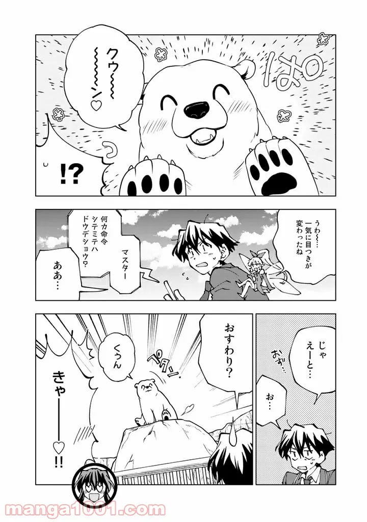 ページ 8 — 第48話