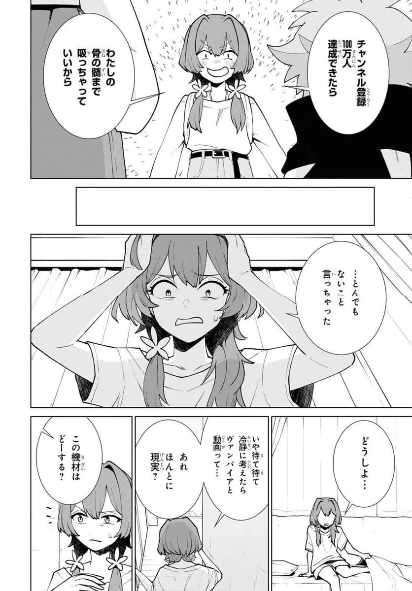 ページ 6 — 第2話