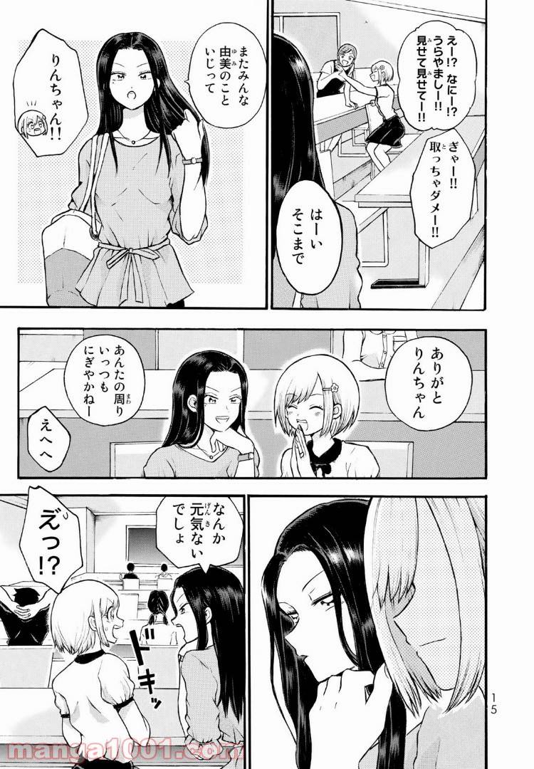 ページ 13 — 第5話