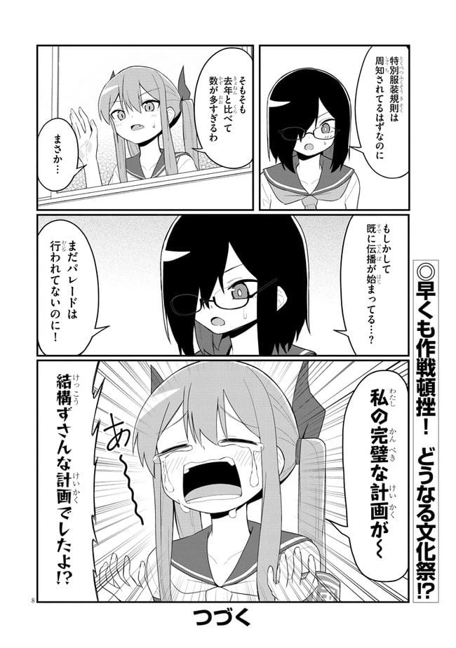 ページ 8 — 第25話