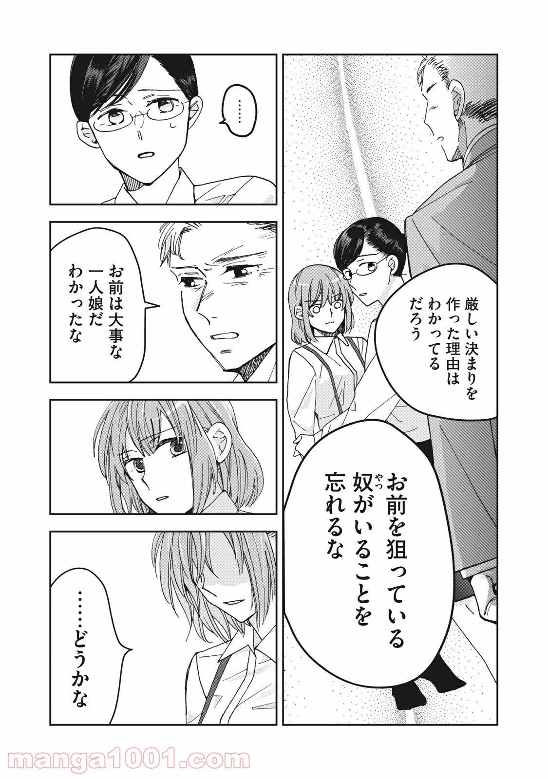 ページ 23 — 第1話