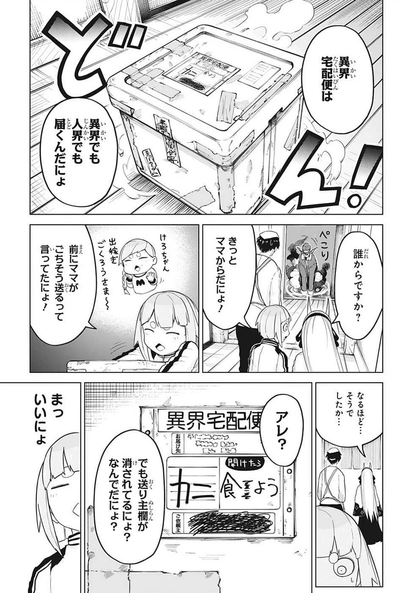 ページ 5 — 第9話