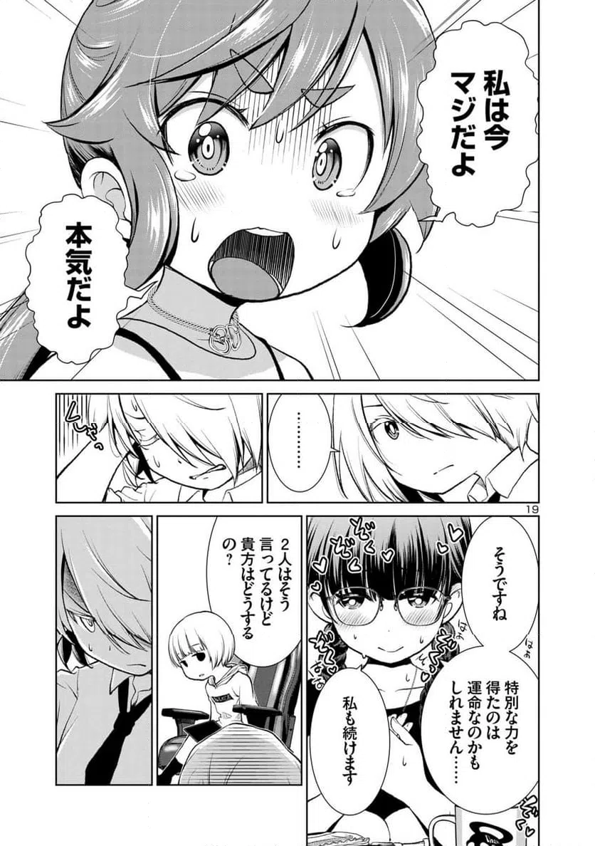 ページ 19 — 第2話