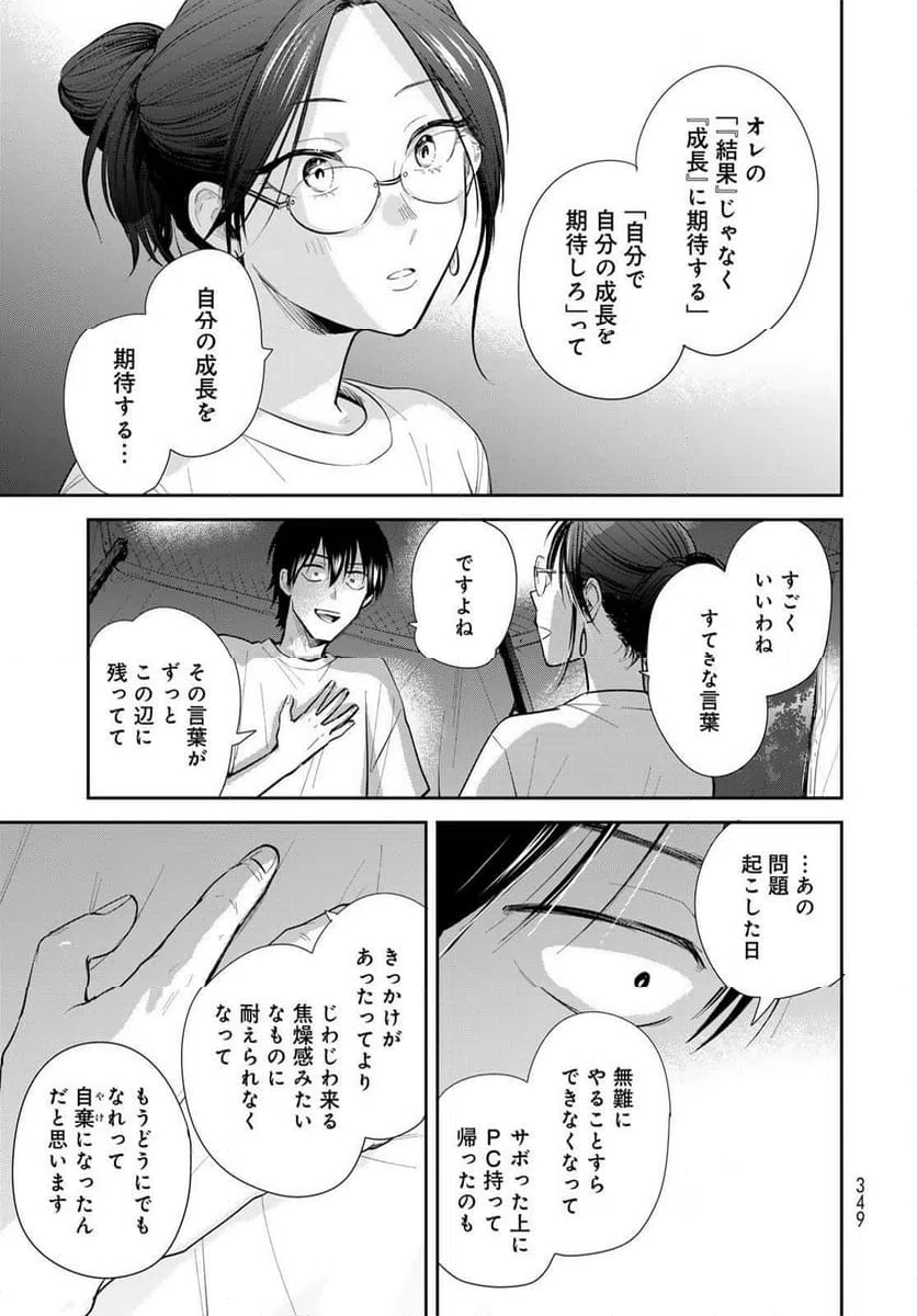 ページ 21 — 第27話