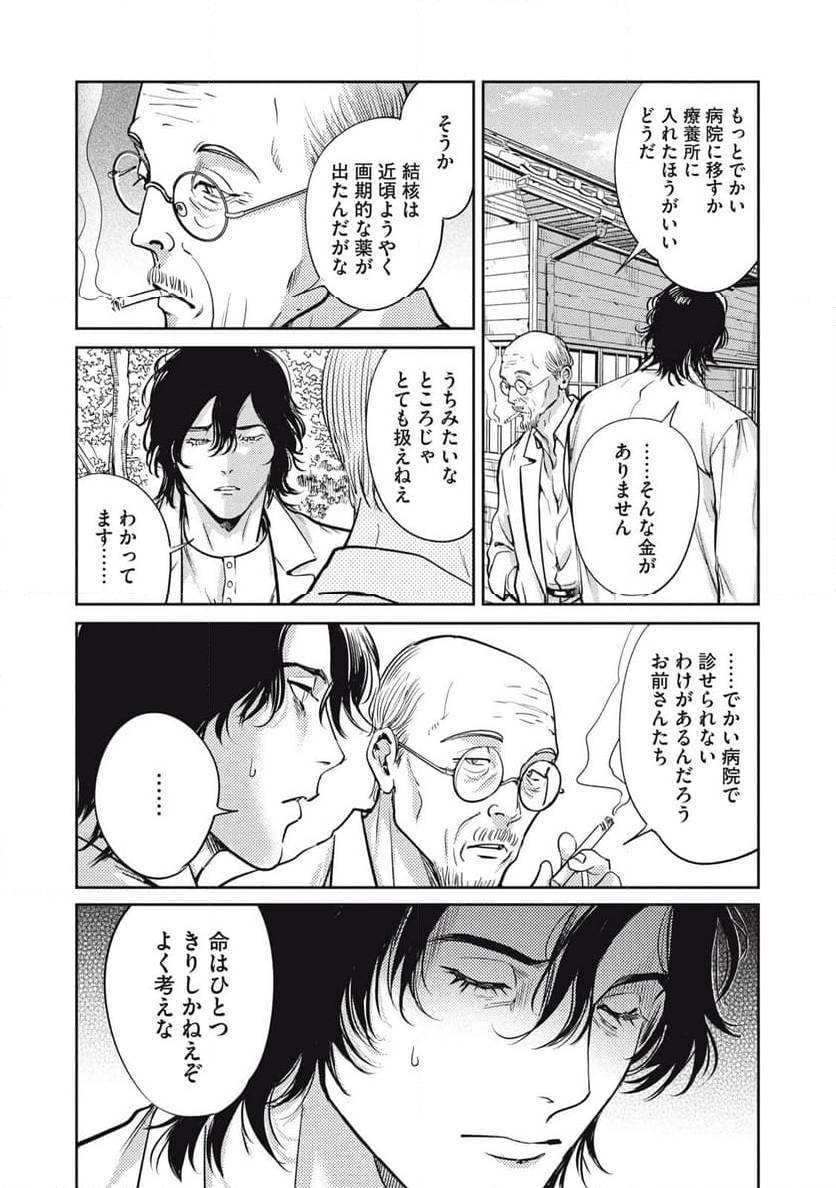 ページ 8 — 第45.2話
