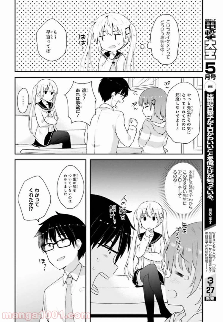 ページ 6 — 第7.1話