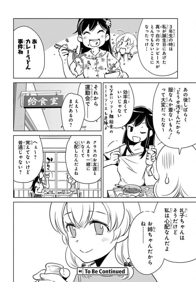ページ 10 — 第11話