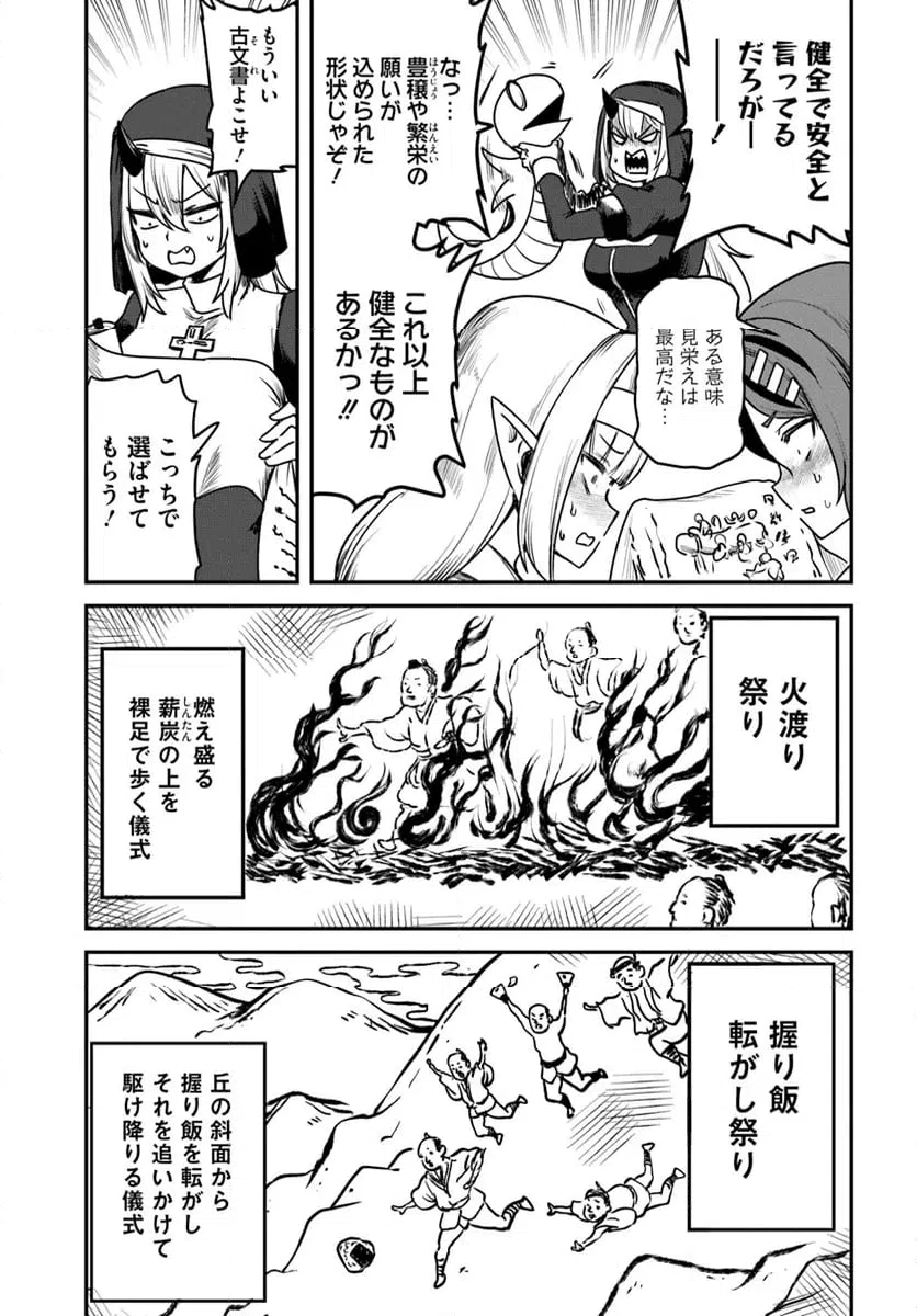 ページ 7 — 第27話