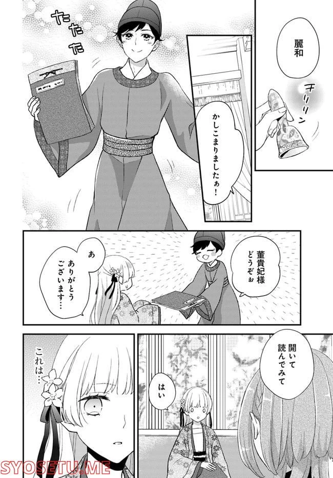 ページ 7 — 第14.3話