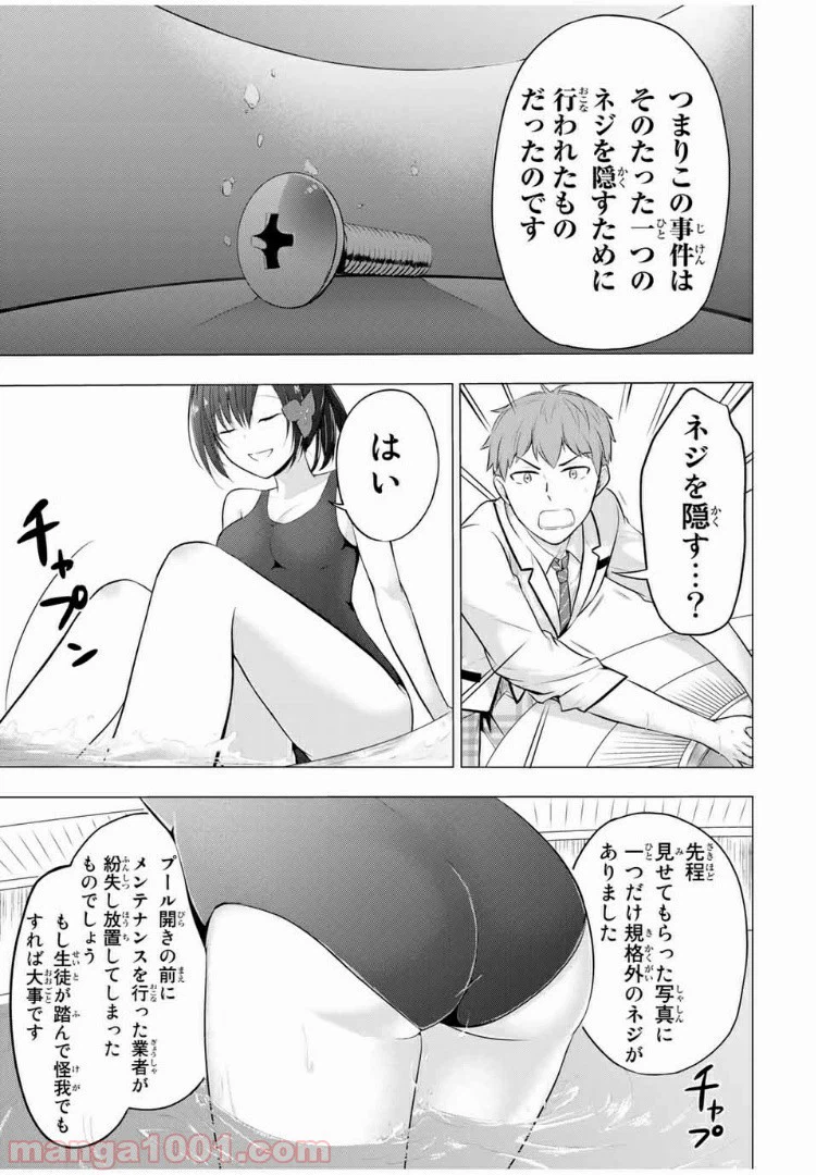 ページ 15 — 第6.2話