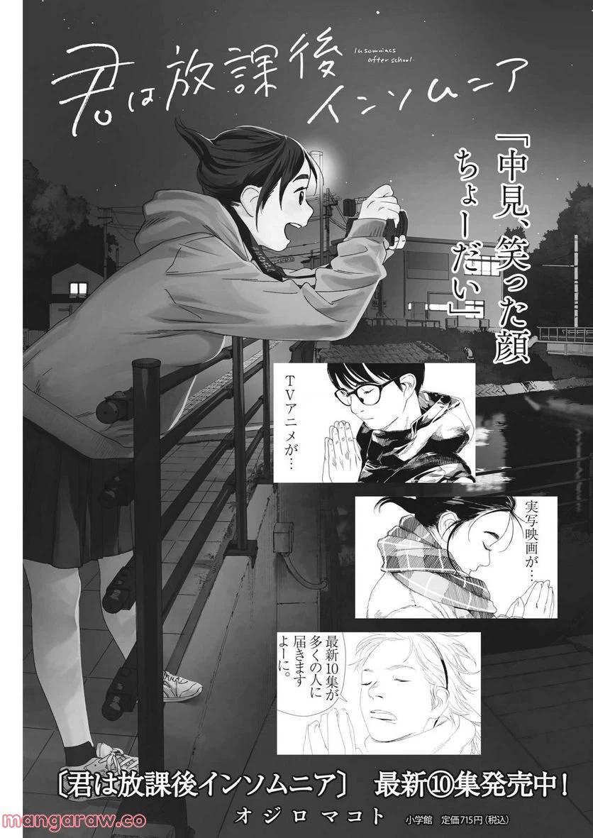 ページ 21 — 第105話