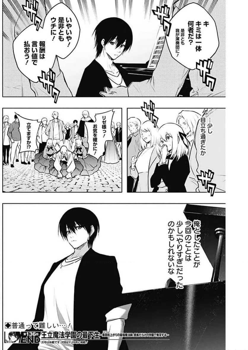 ページ 19 — 第136話