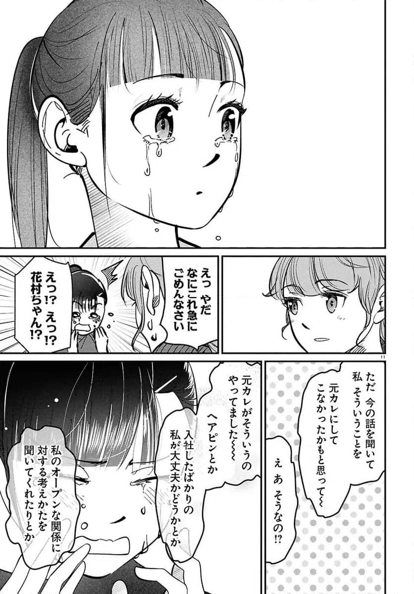 ページ 11 — 第13話