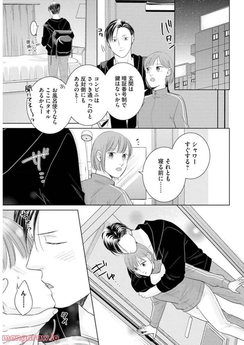 ページ 21 — 第8話