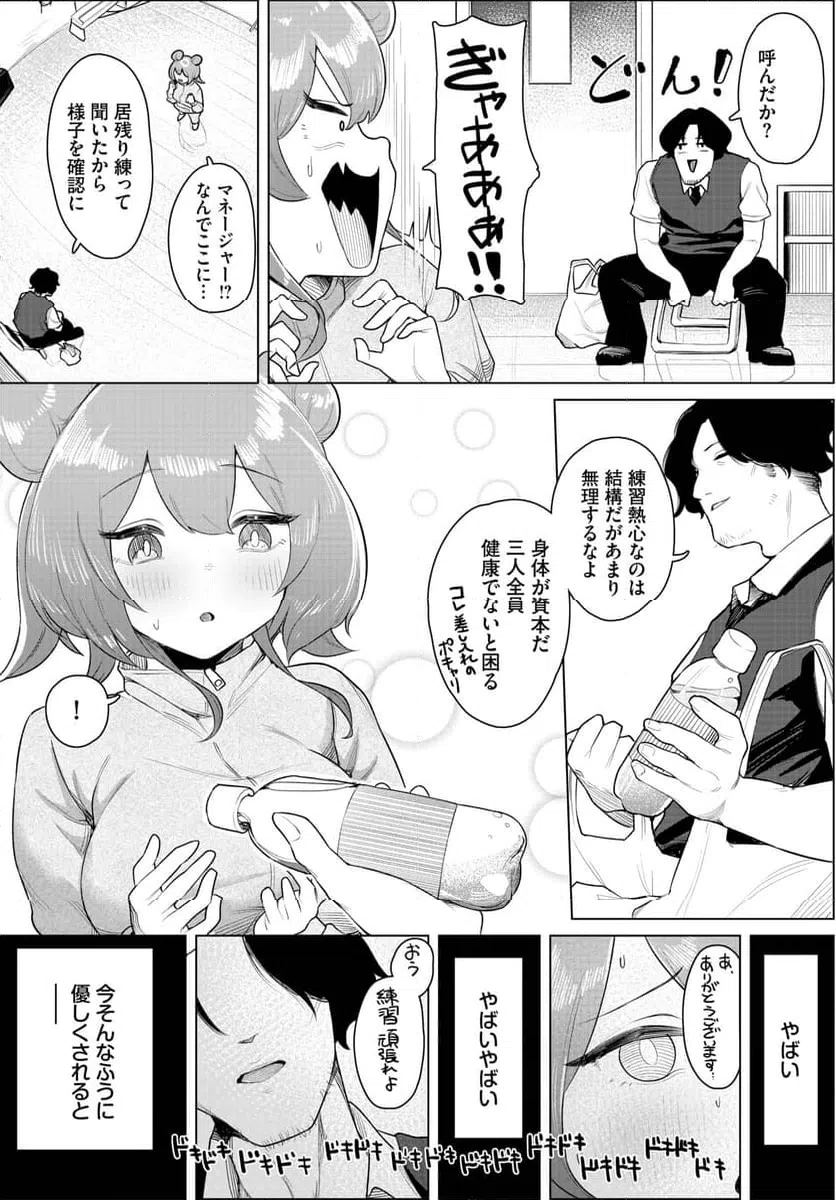 ページ 5 — 第3話