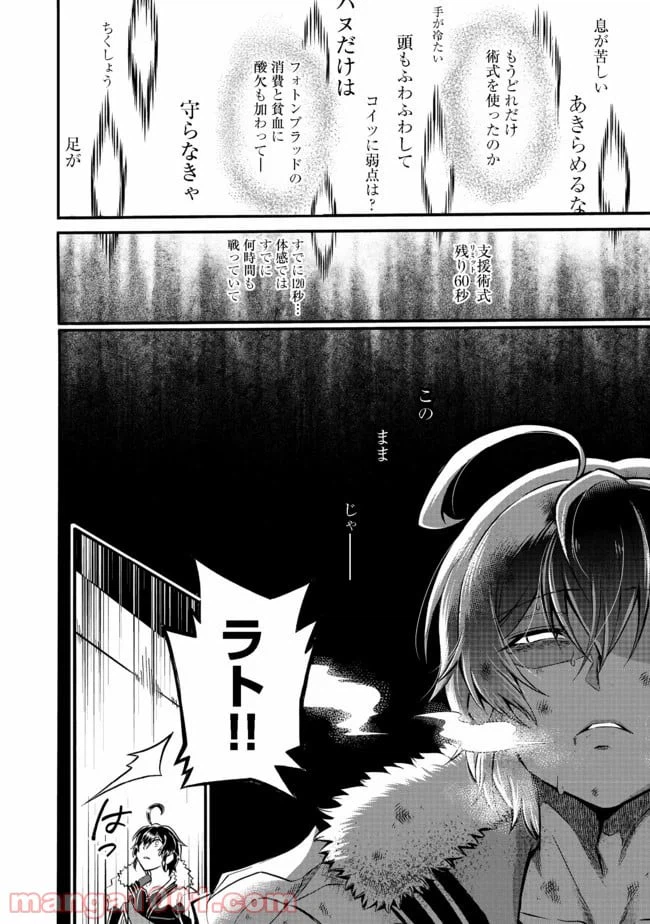 ページ 6 — 第13話