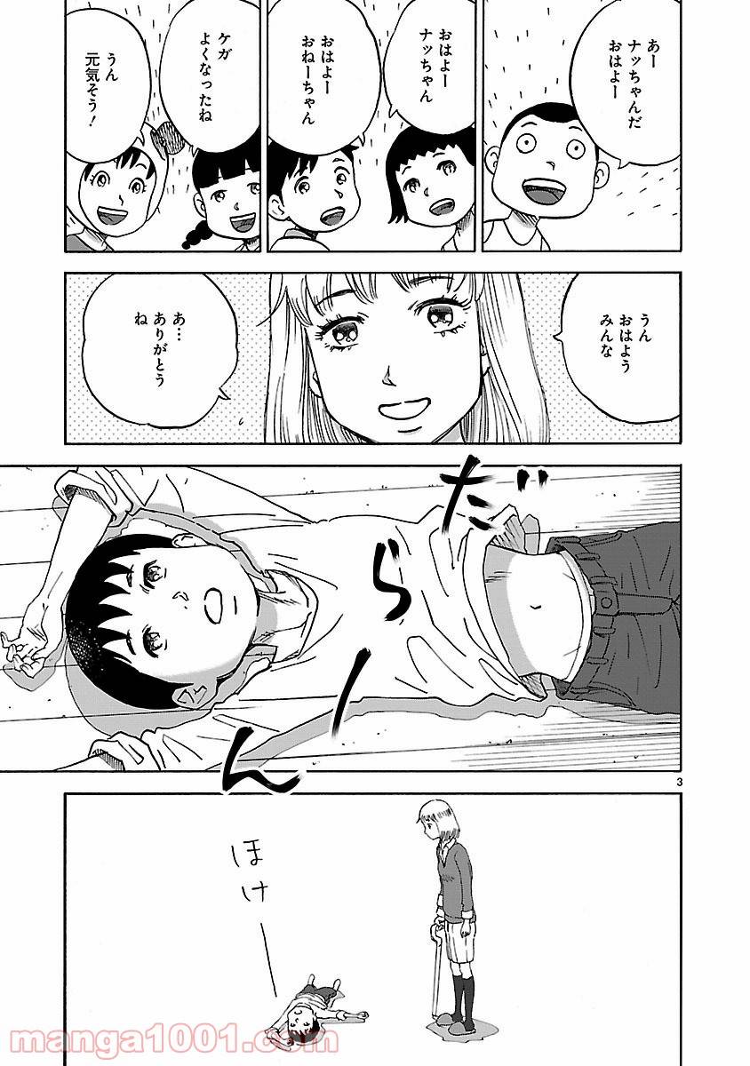 ページ 3 — 第3話