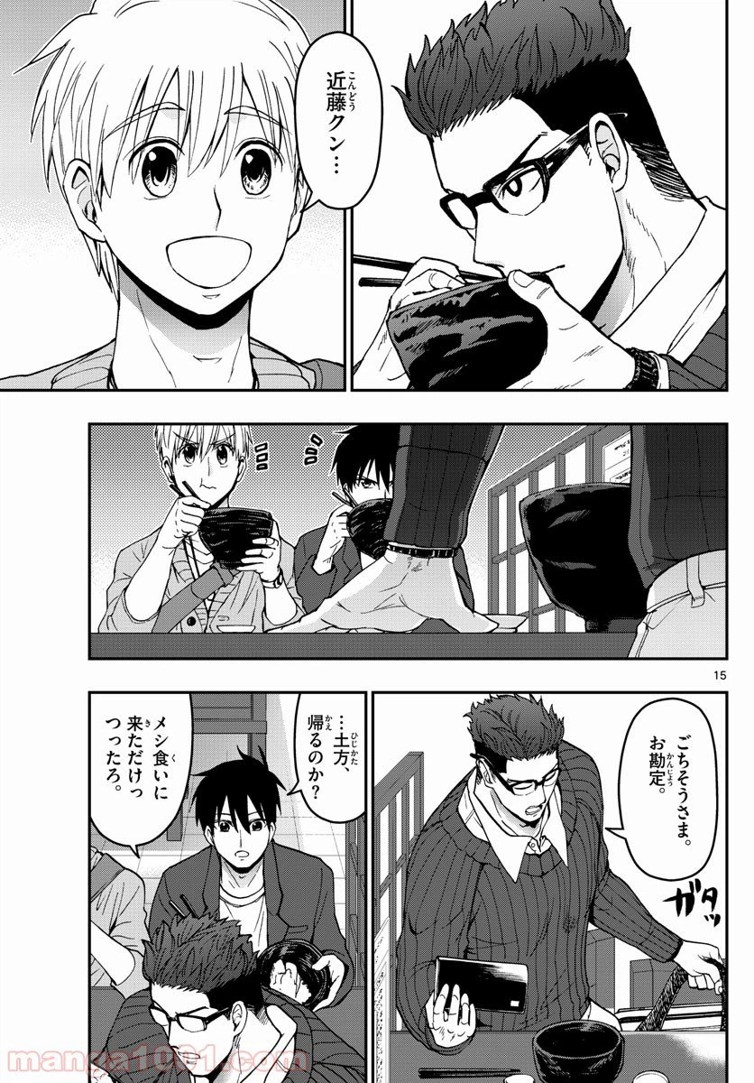 ページ 15 — 第154話