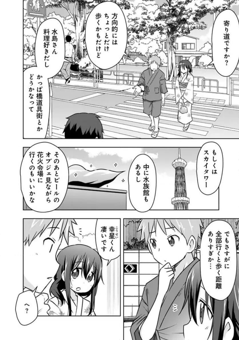 ページ 6 — 第30話