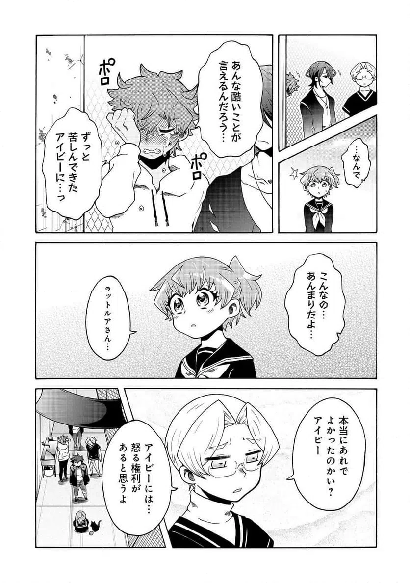 ページ 11 — 第20話