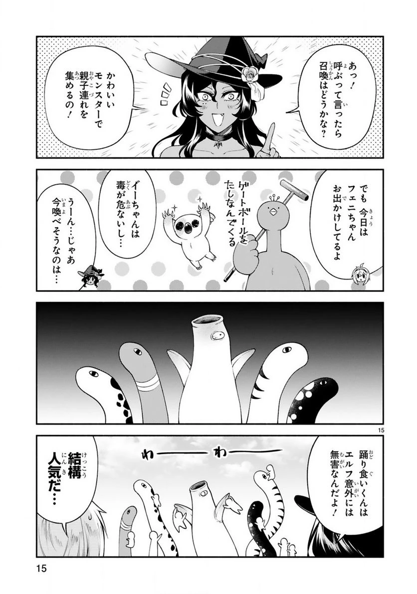 ページ 15 — 第25話