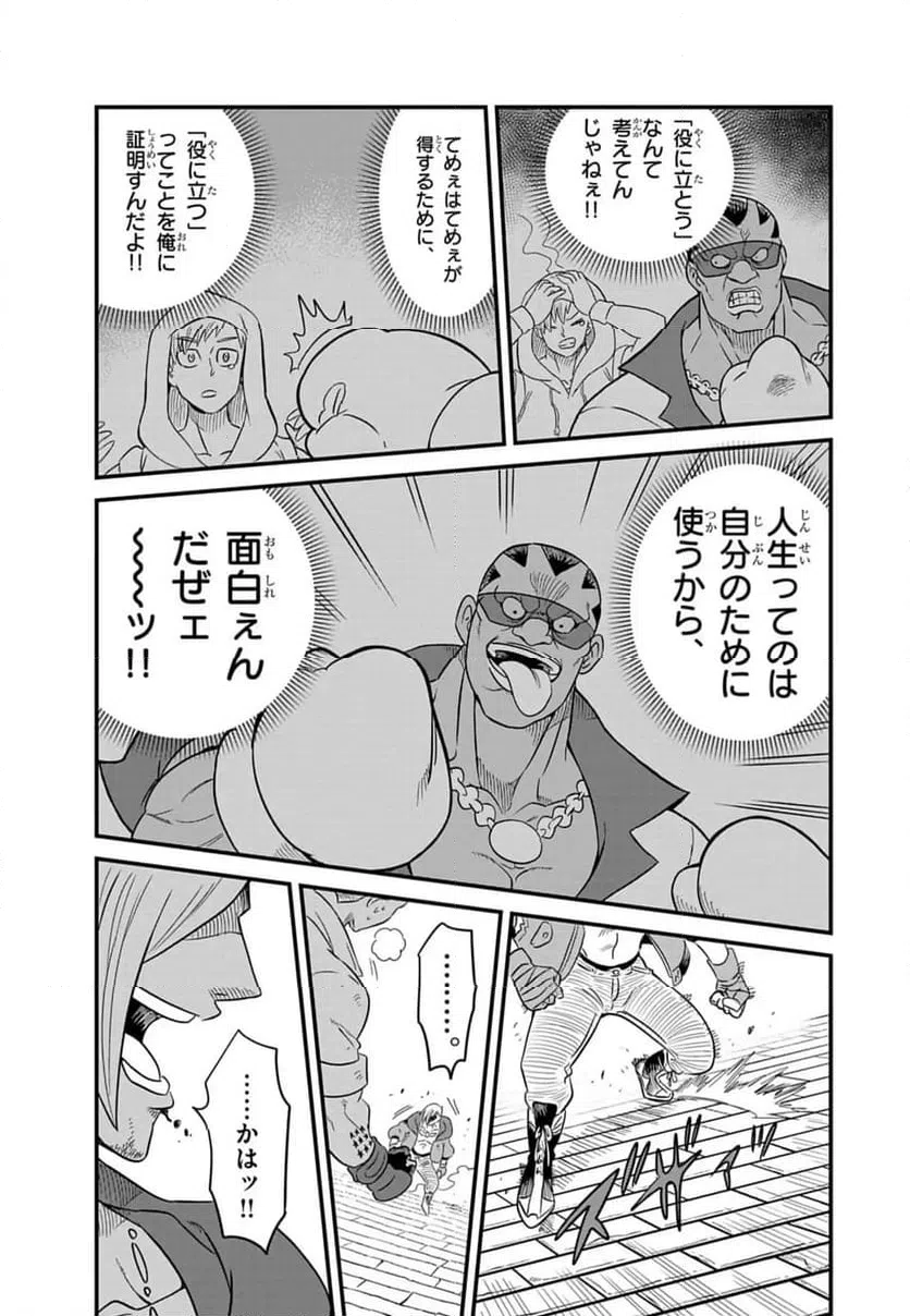 ページ 8 — 第6話