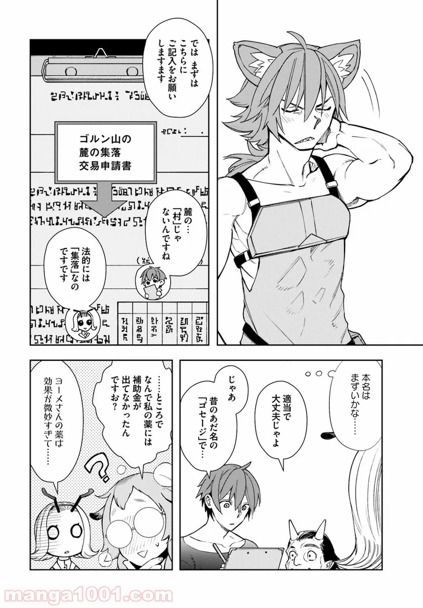 ページ 22 — 第4話