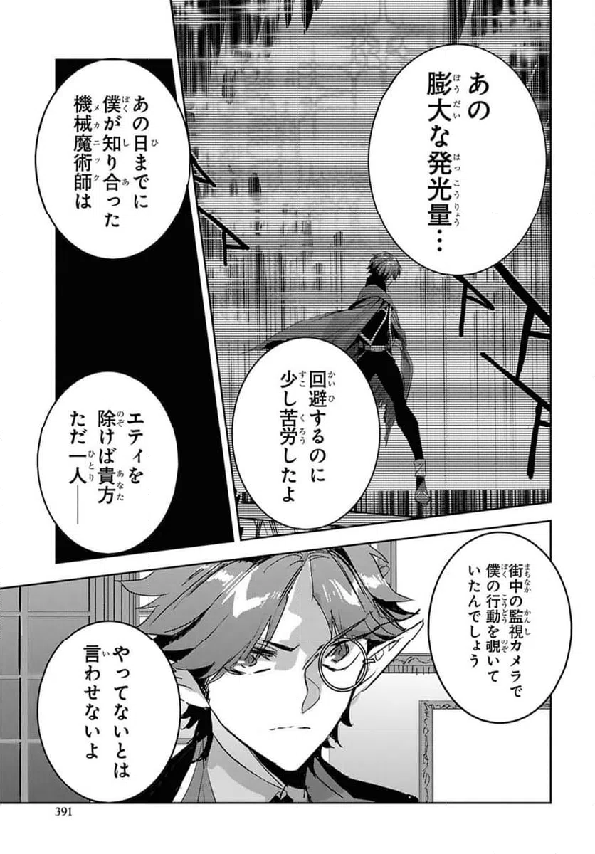 ページ 7 — 第29.1話