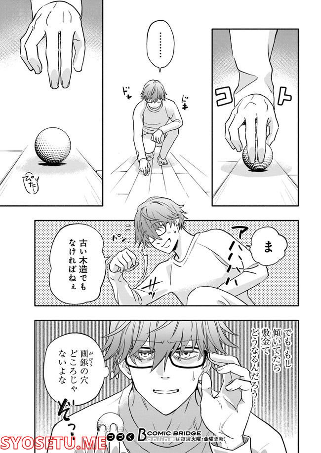ページ 7 — 第23.3話
