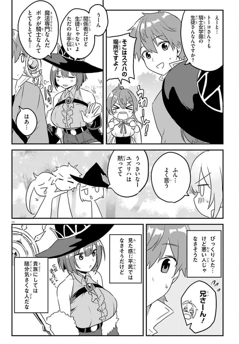 ページ 29 — 第2話
