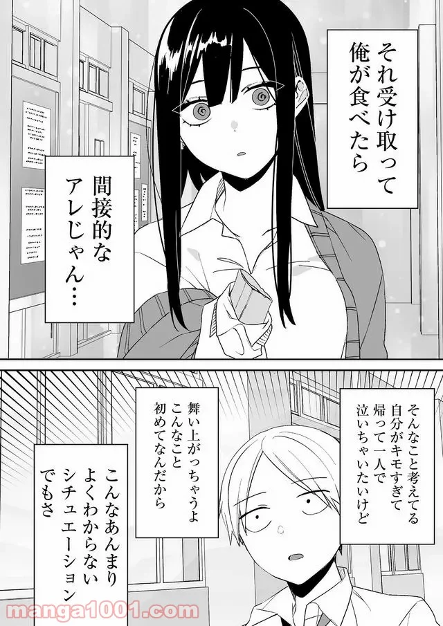 ページ 10 — 第2話