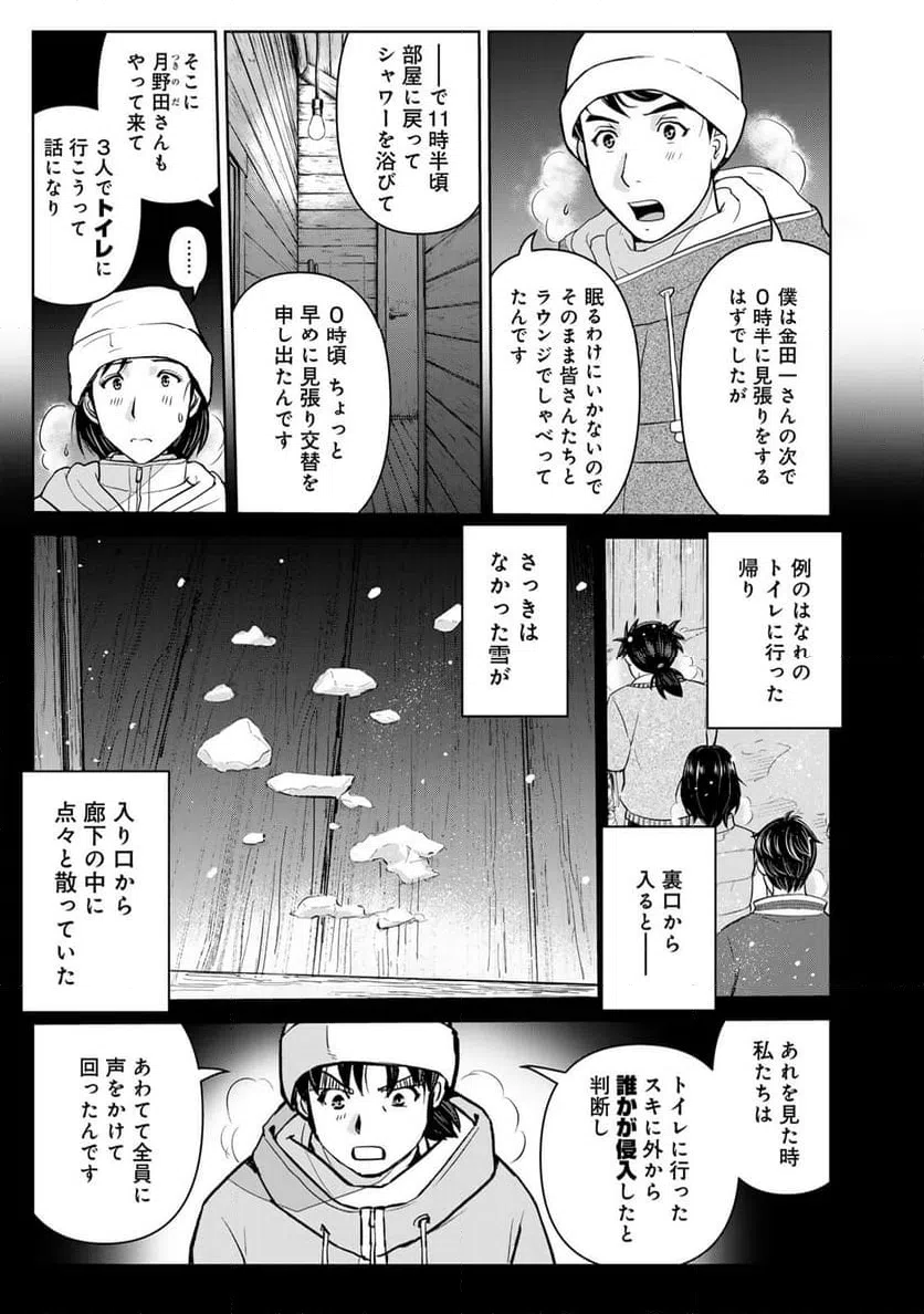 ページ 5 — 第119話