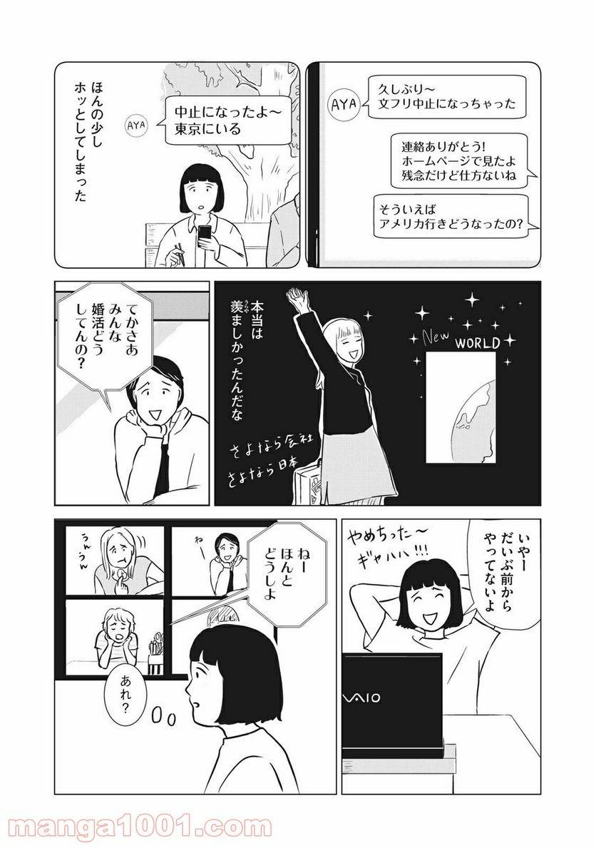 ページ 9 — 第7話