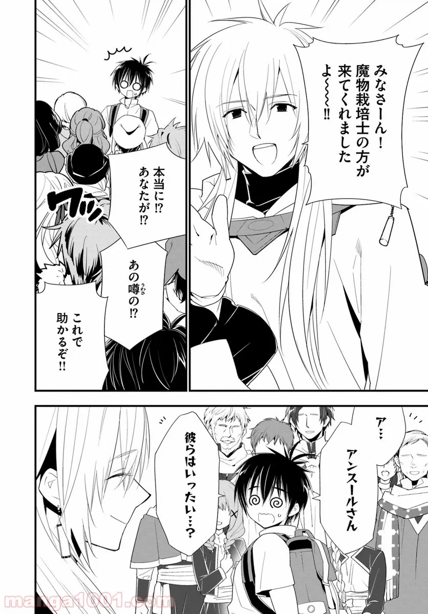 ページ 4 — 第30話