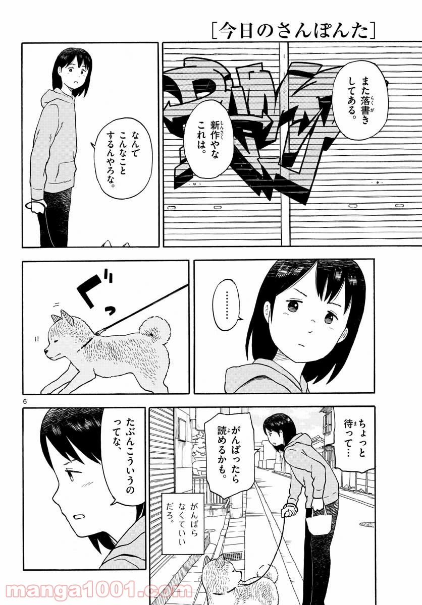 ページ 6 — 第14話