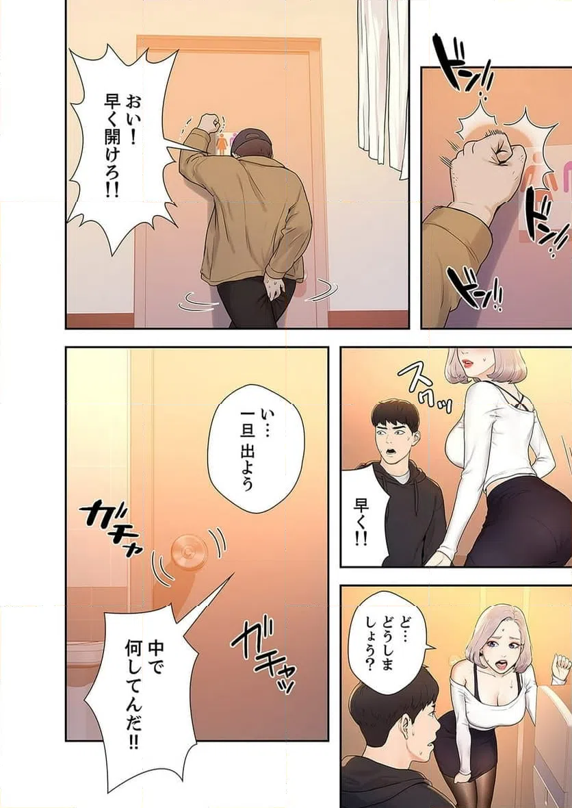 ページ 12 — 第2話
