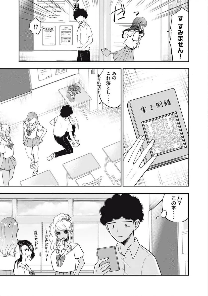 ページ 3 — 第6話