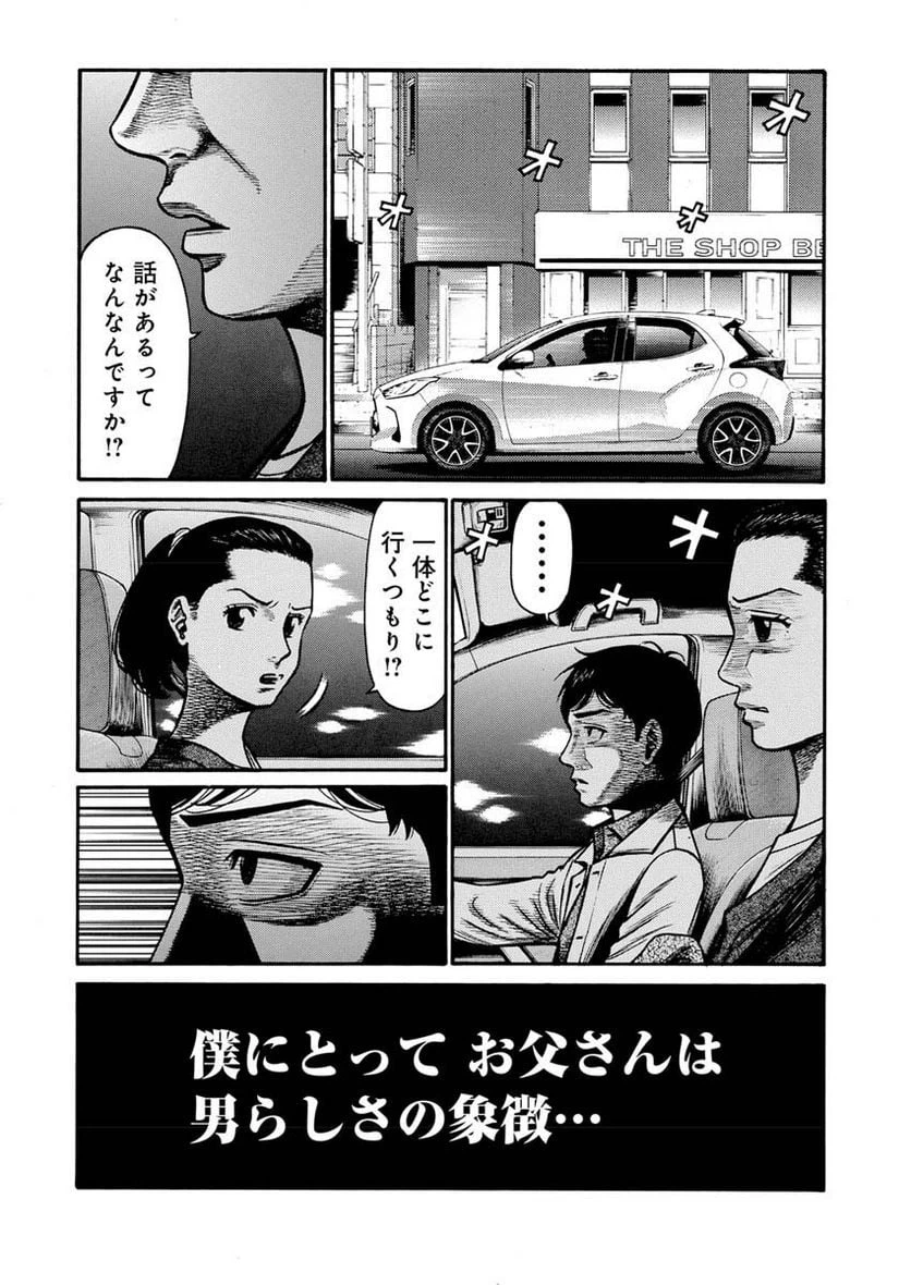 ページ 20 — 第3話