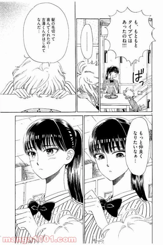 ページ 9 — 第27話