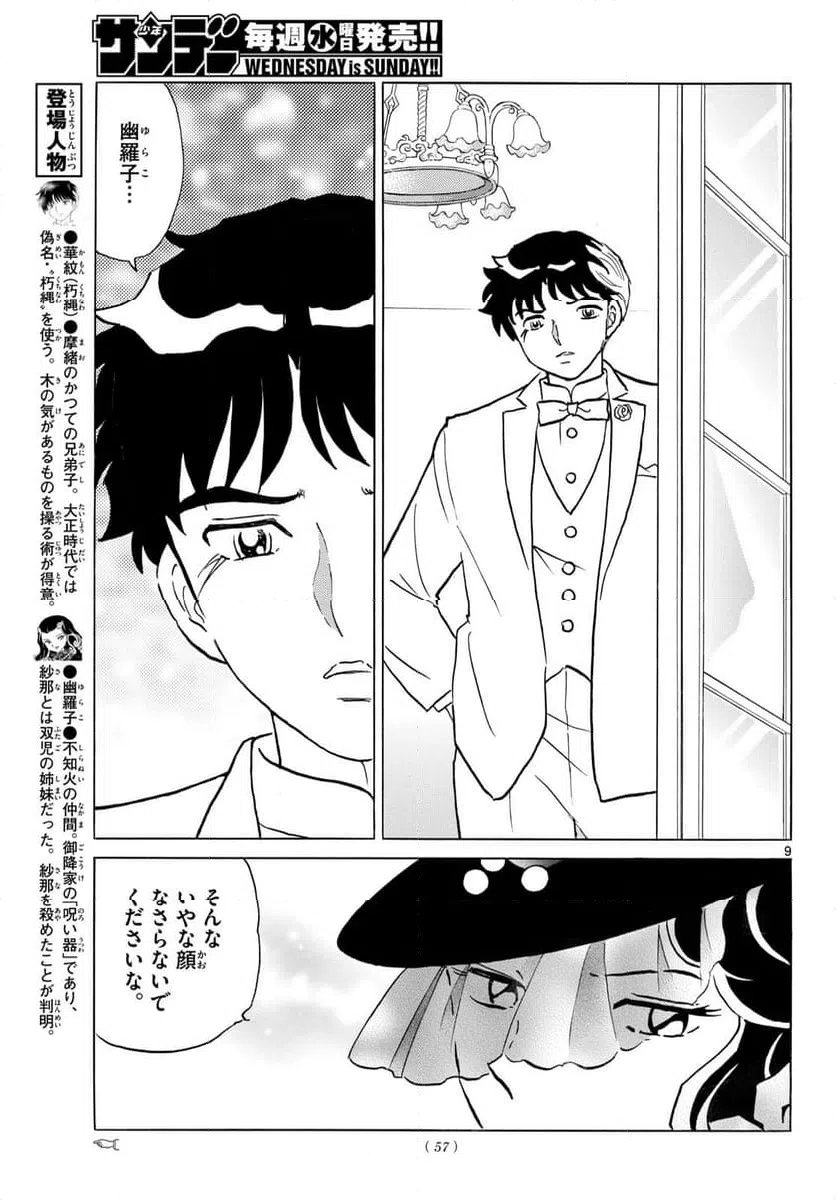 ページ 9 — 第313話